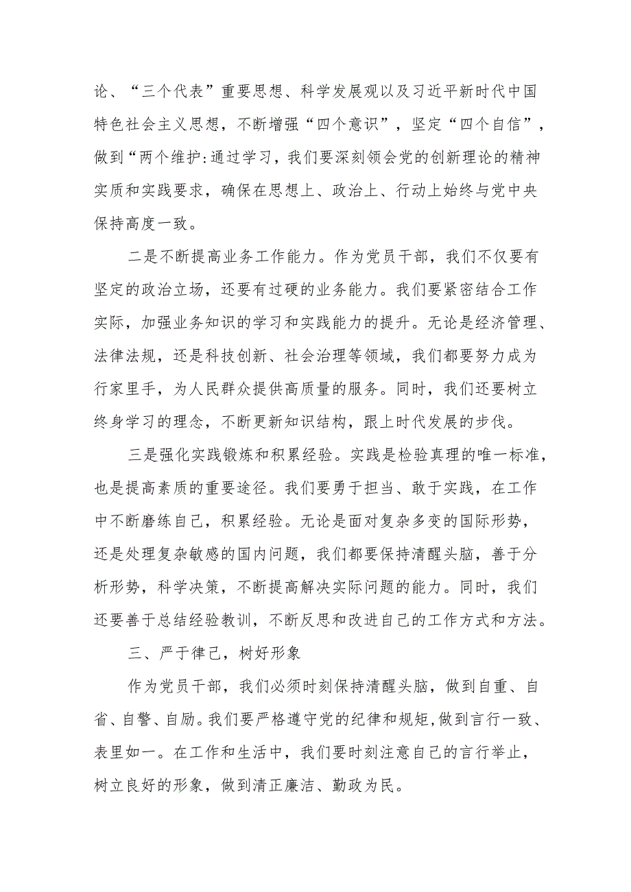 某市委办党员干部党纪学习教育专题读书班研讨发言材料.docx_第3页