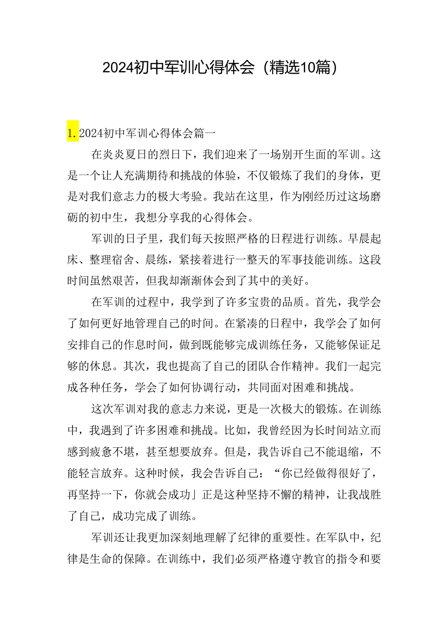 2024初中军训心得体会（精选10篇）.docx_第1页