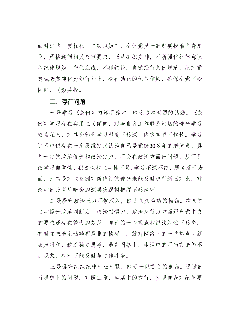 班子成员党纪学习教育第一专题学习交流研讨材料.docx_第3页