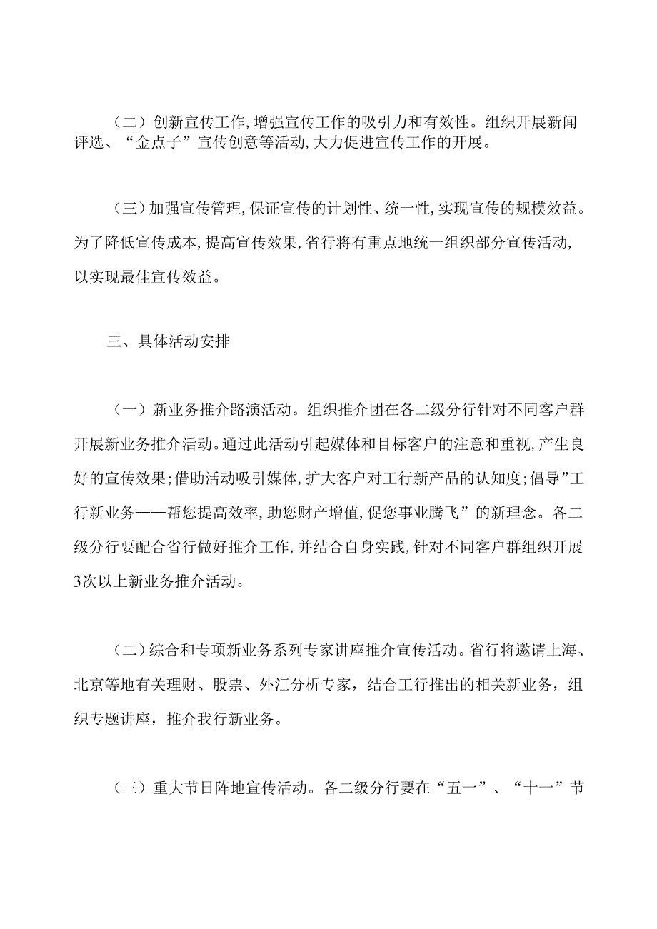 新闻宣传工作计划.docx_第2页