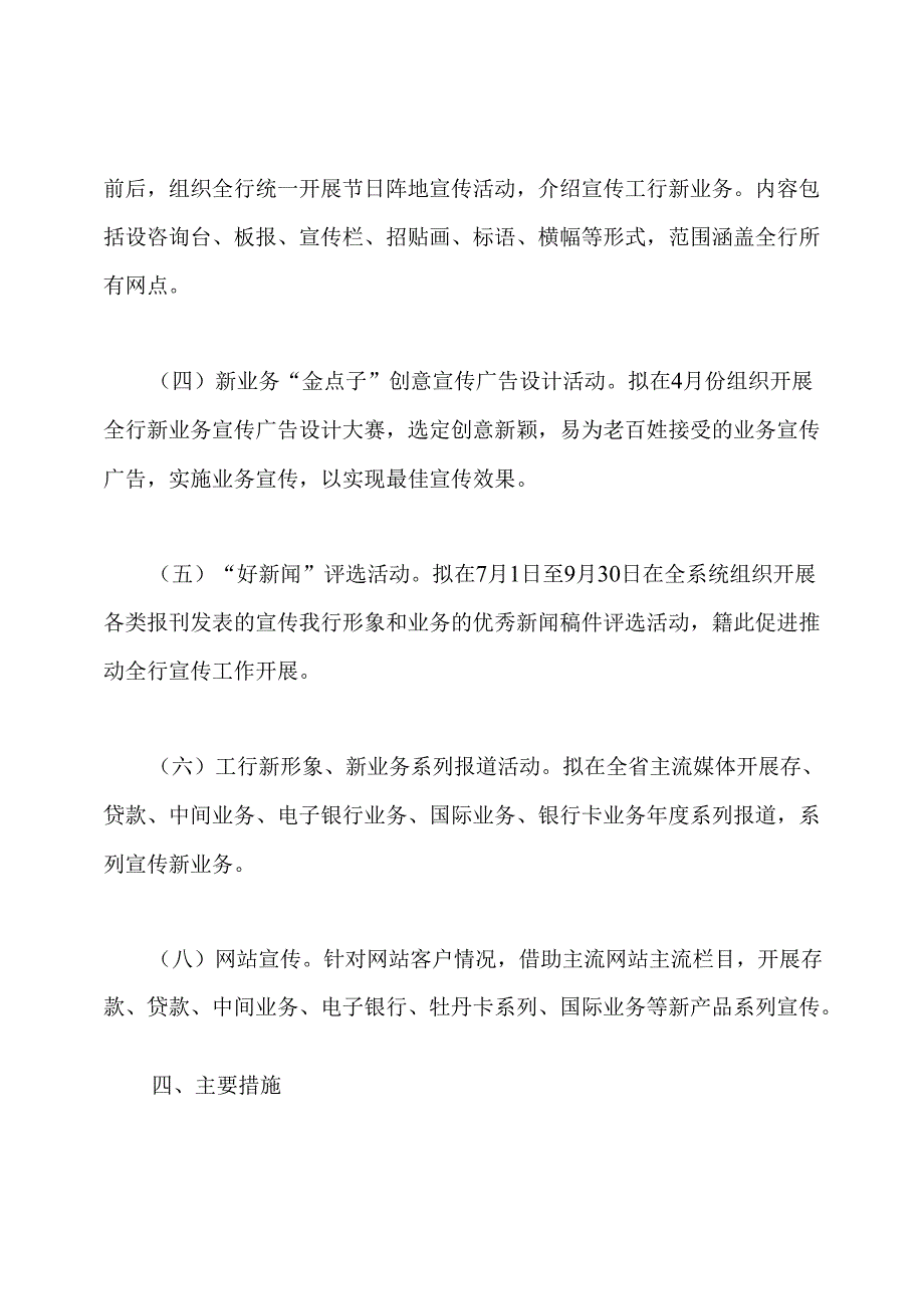 新闻宣传工作计划.docx_第3页