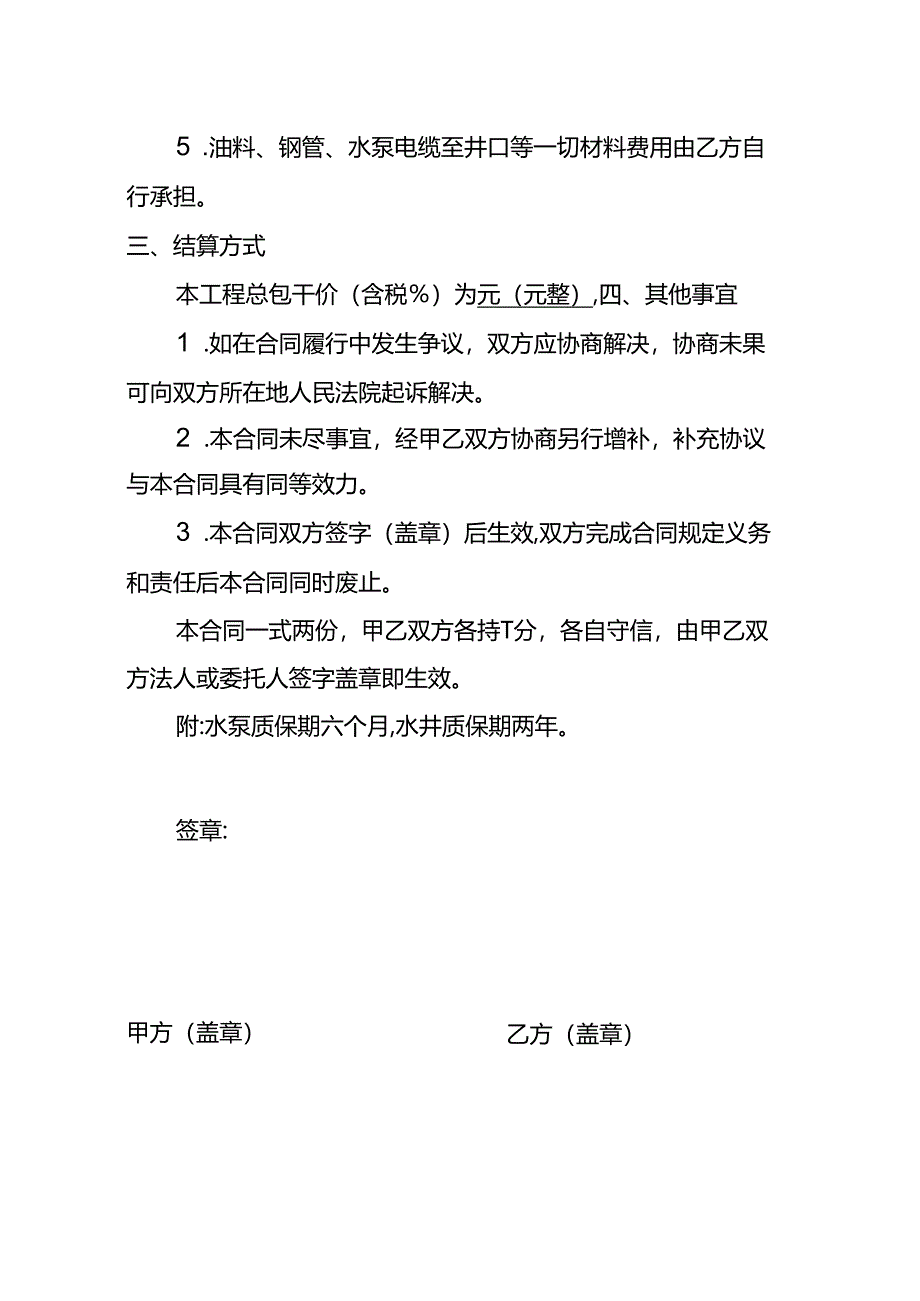 自挖水源水井施工合同.docx_第2页