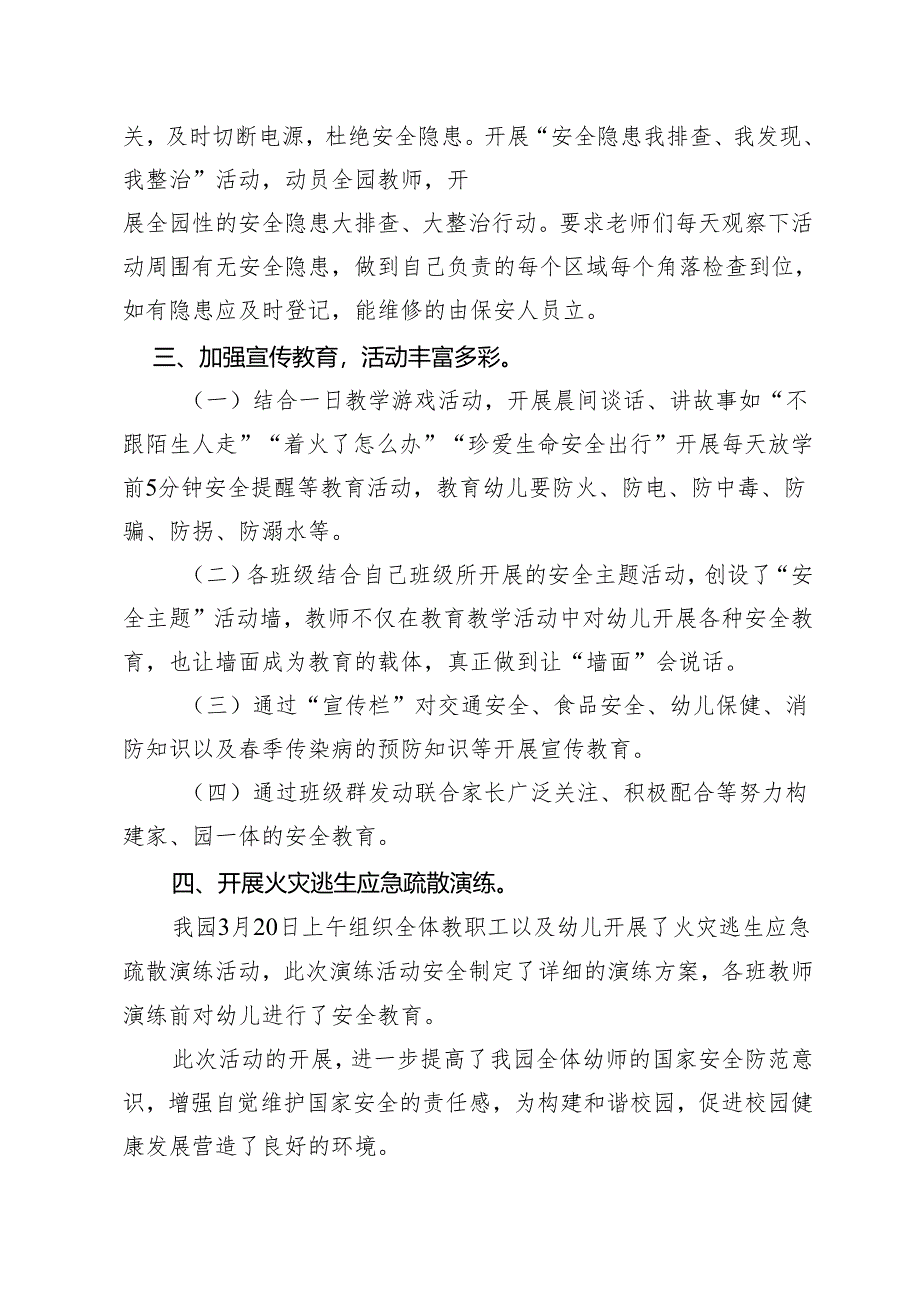 开展第29个全国安全和第9个国家安全教育日活动总结.docx_第2页