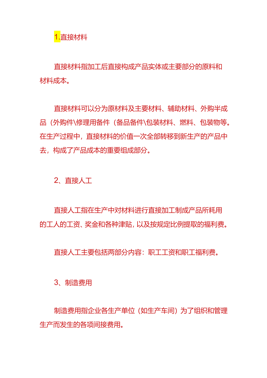 做账实操-月末结转主营业务成本会计分录.docx_第3页