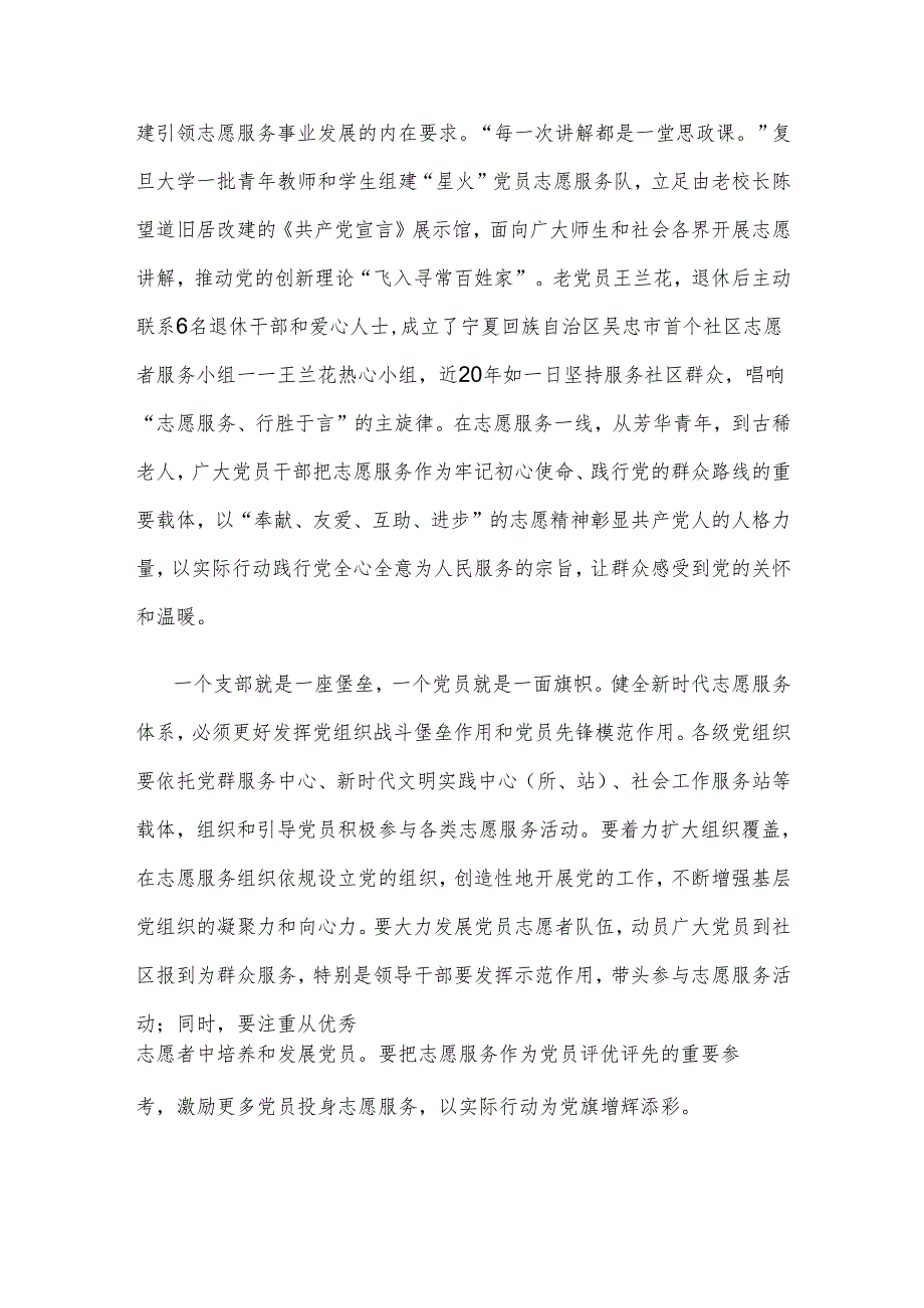 党员干部学习贯彻《关于健全新时代志愿服务体系的意见》心得体会.docx_第2页