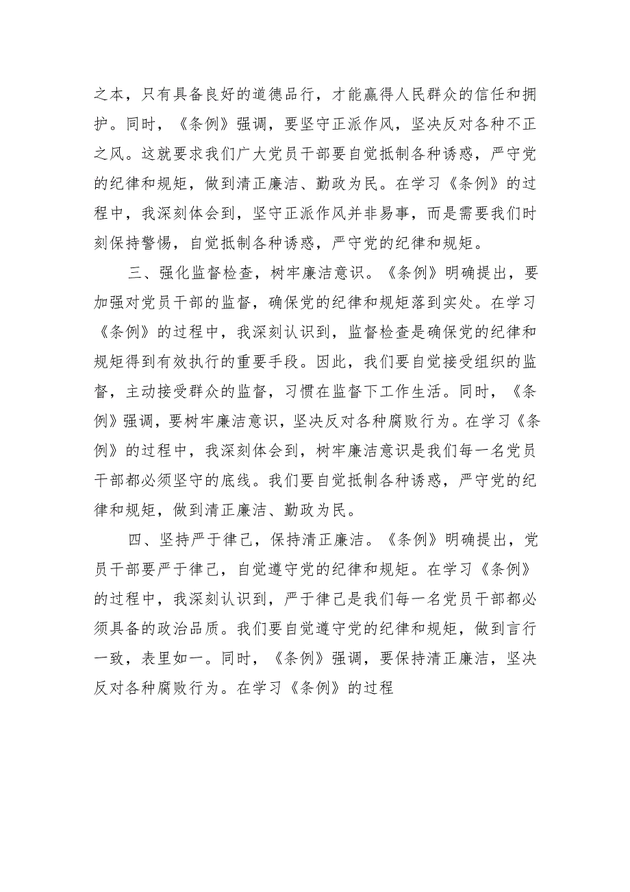 2024年《中国共产党纪律处分条例》学习心得 2篇.docx_第2页