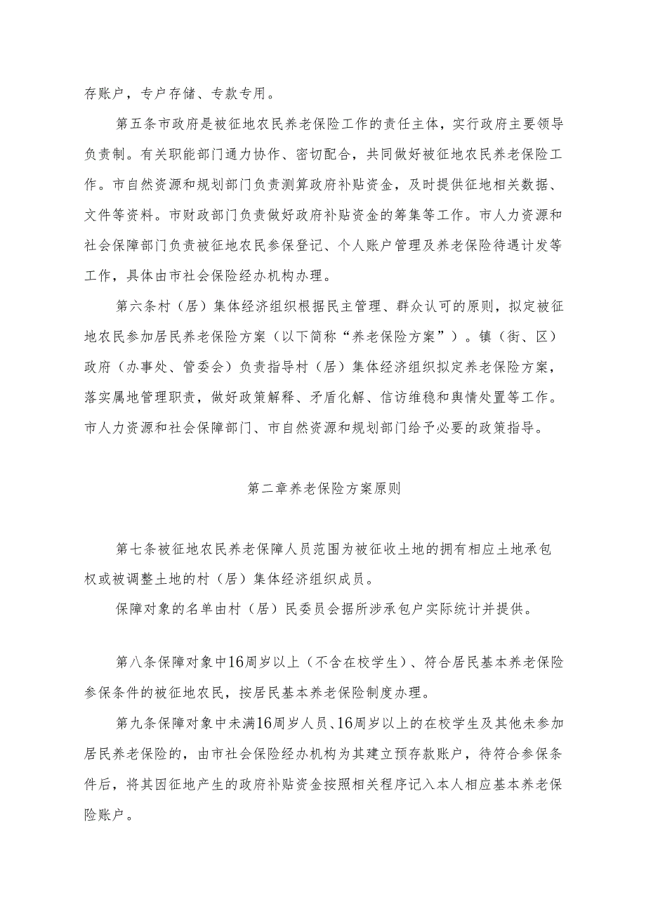 被征地农民参加居民基本养老保险办法（征求意见稿）.docx_第2页