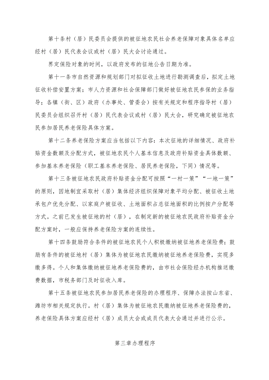 被征地农民参加居民基本养老保险办法（征求意见稿）.docx_第3页