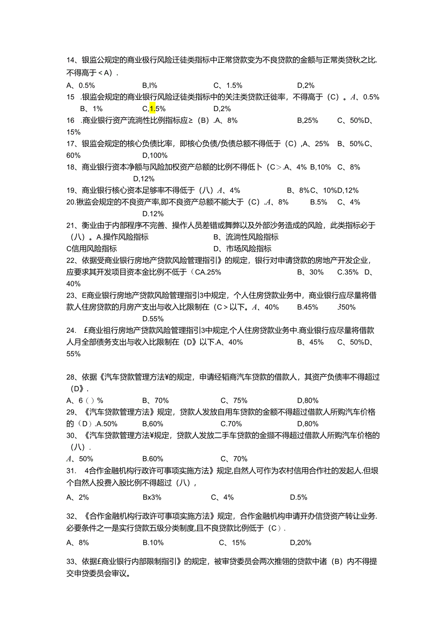 2024浙江省农村信用社招聘考试题库及参考答案.docx_第2页