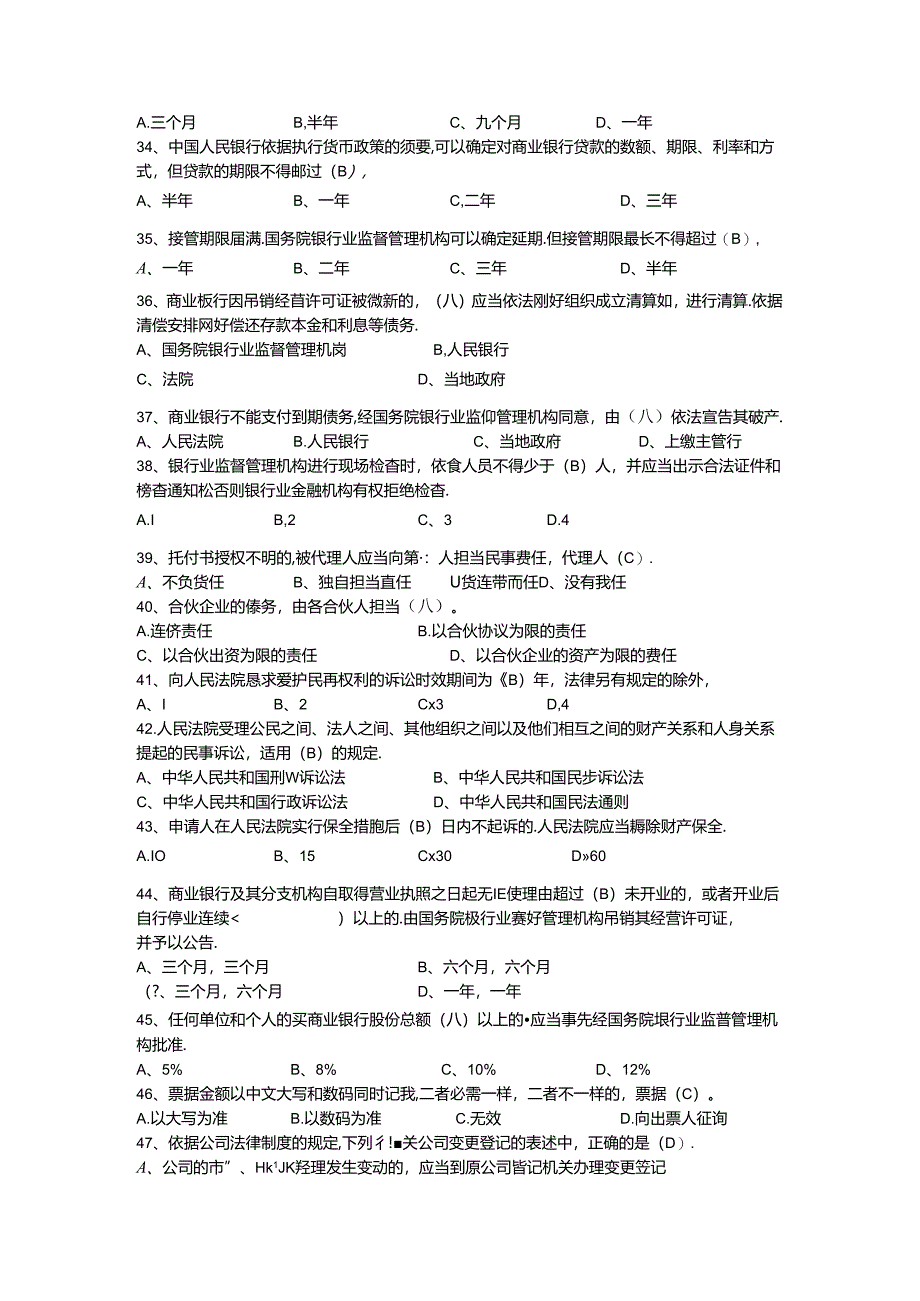 2024浙江省农村信用社招聘考试题库及参考答案.docx_第3页