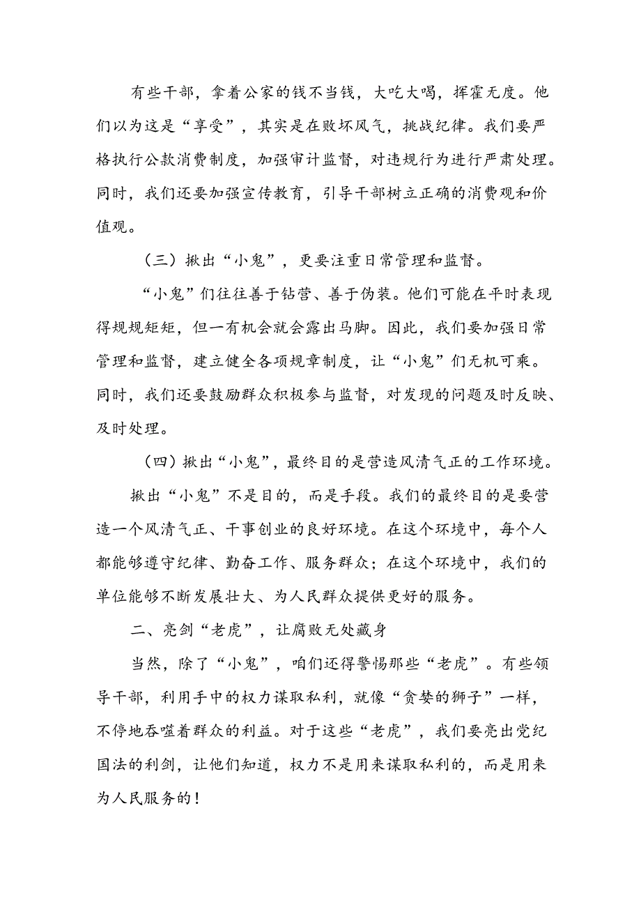 某市纪委书记在全市群众身边不正之风和腐败问题集中整治动员部署会上的讲话2.docx_第2页