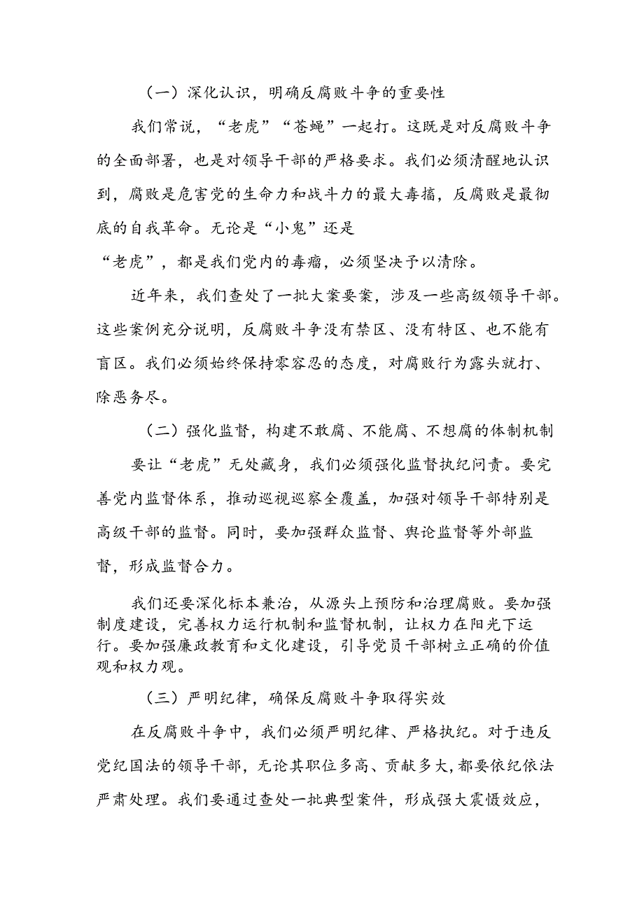 某市纪委书记在全市群众身边不正之风和腐败问题集中整治动员部署会上的讲话2.docx_第3页