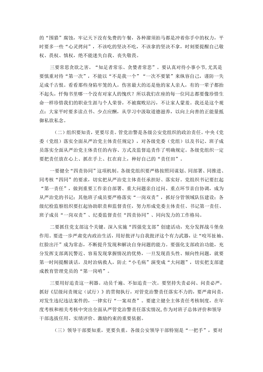 在公安机关警示教育大会上的讲话.docx_第2页