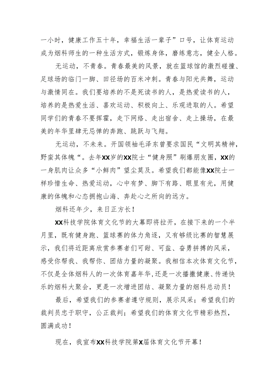 在校园运动会、体育文化节等主题开幕式上的致辞、讲话材料汇编（10篇）.docx_第2页