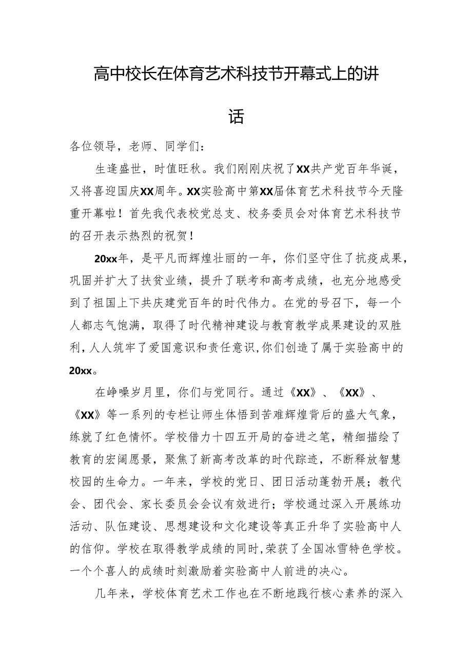 在校园运动会、体育文化节等主题开幕式上的致辞、讲话材料汇编（10篇）.docx_第3页