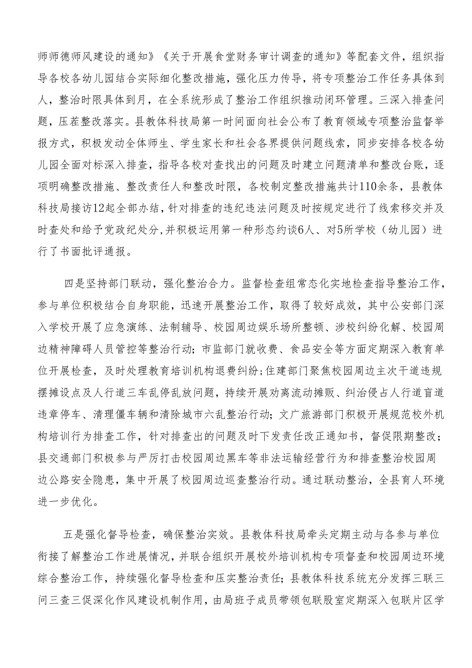 7篇汇编关于学习2024年度群众身边的不正之风和腐败问题工作开展情况汇报.docx_第2页