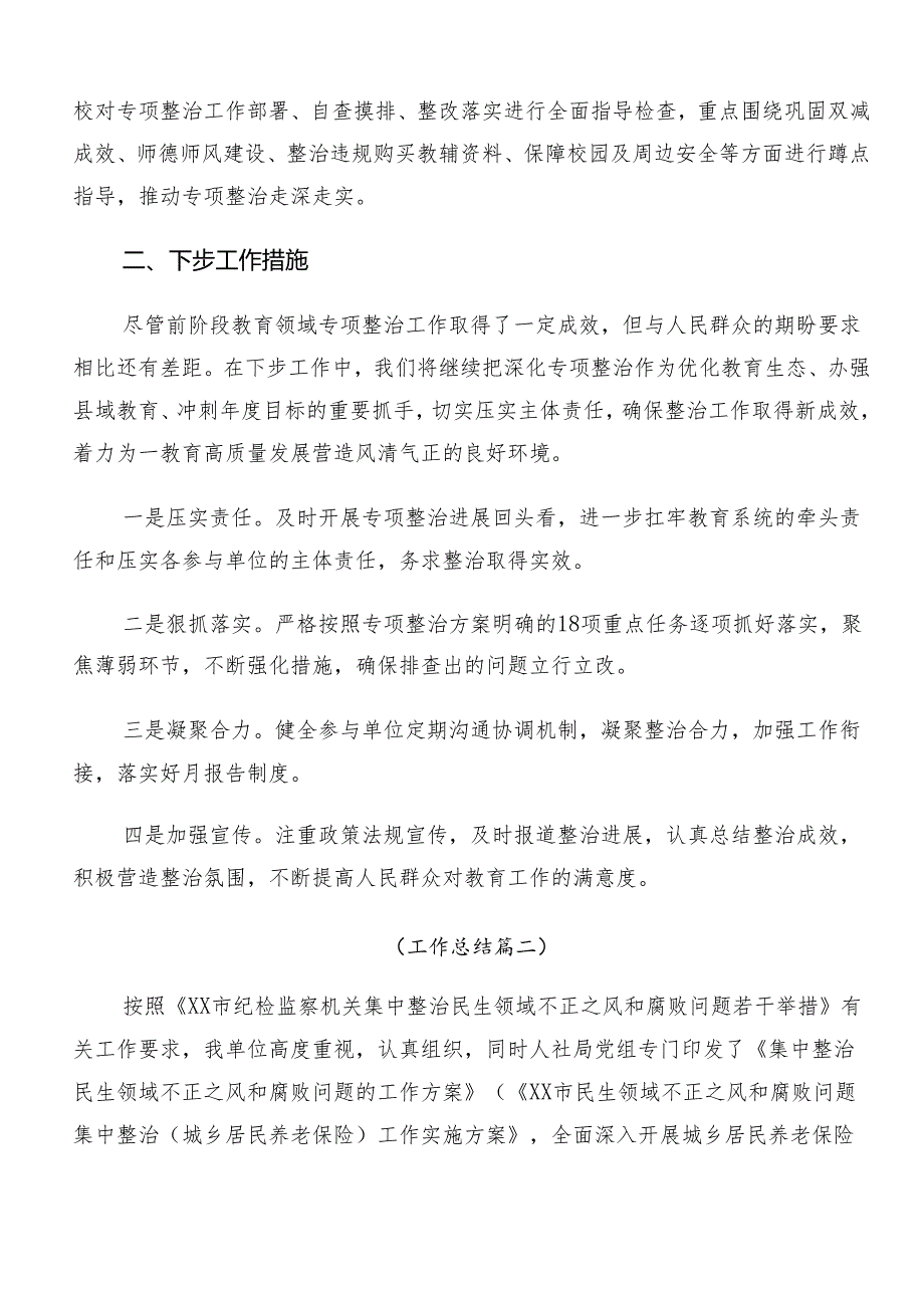 7篇汇编关于学习2024年度群众身边的不正之风和腐败问题工作开展情况汇报.docx_第3页