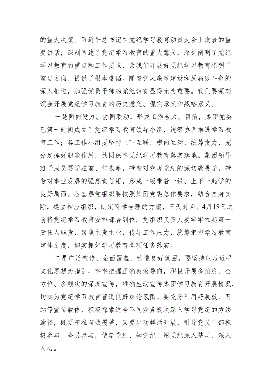 2024年关于党纪学习教育严守六个纪律的研讨发言材料（共9篇）.docx_第2页