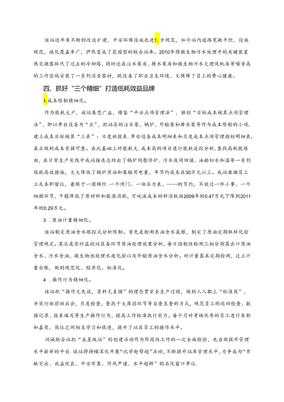 34华东分公司采油厂洲城联合站.docx_第3页