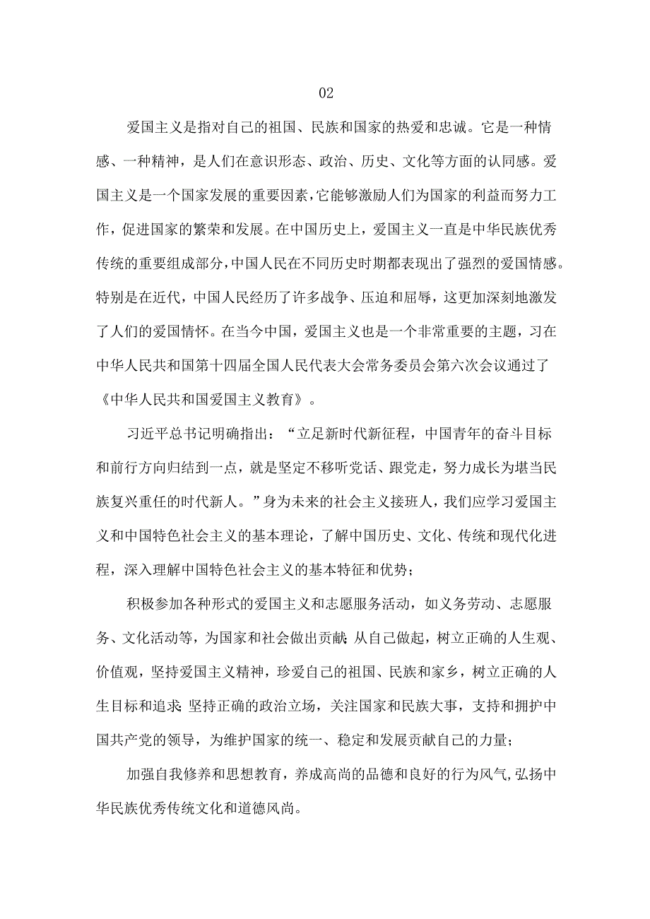 大学生学习爱国主义教育法心得体会.docx_第2页