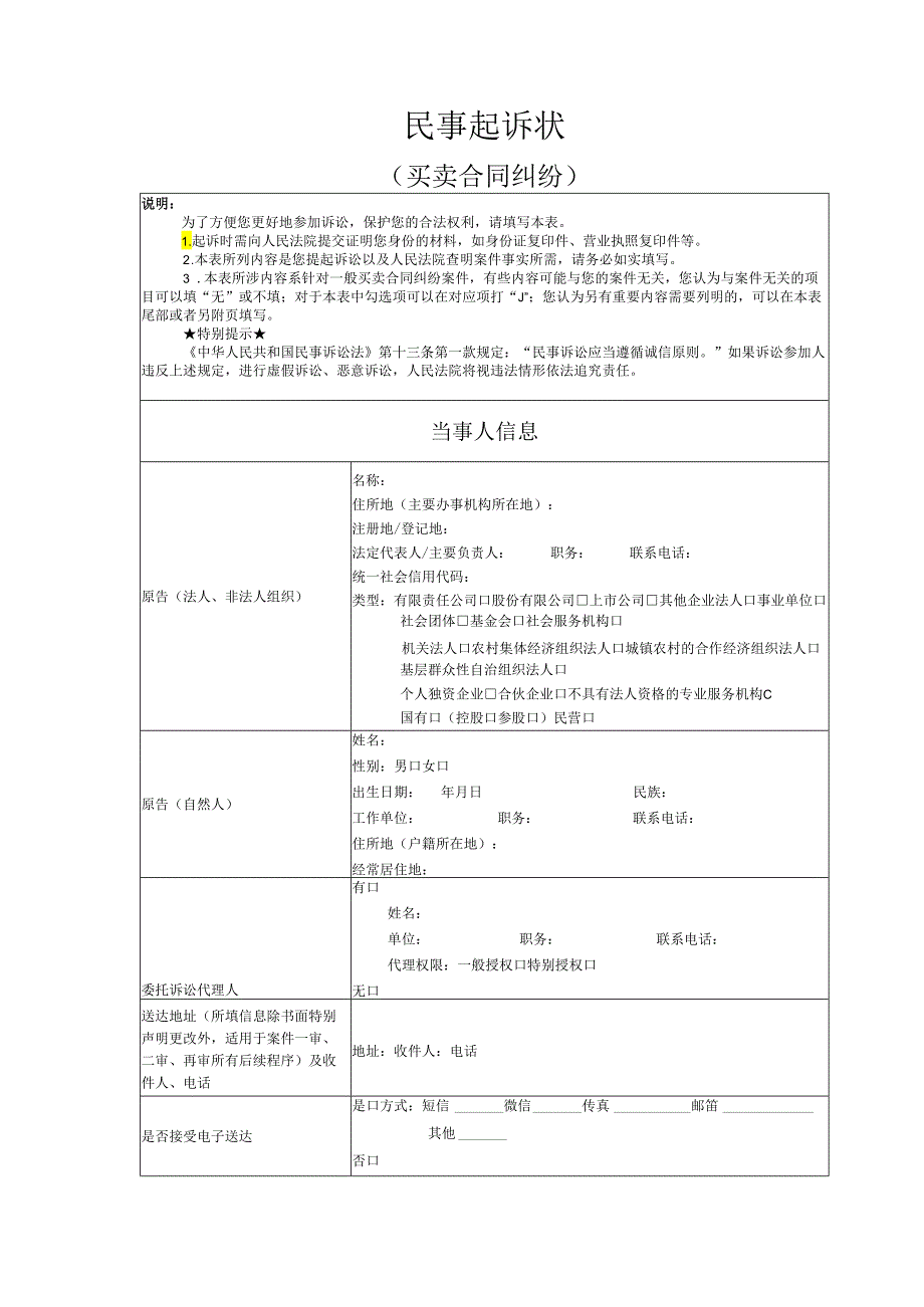 买卖合同纠纷起诉状模版.docx_第1页