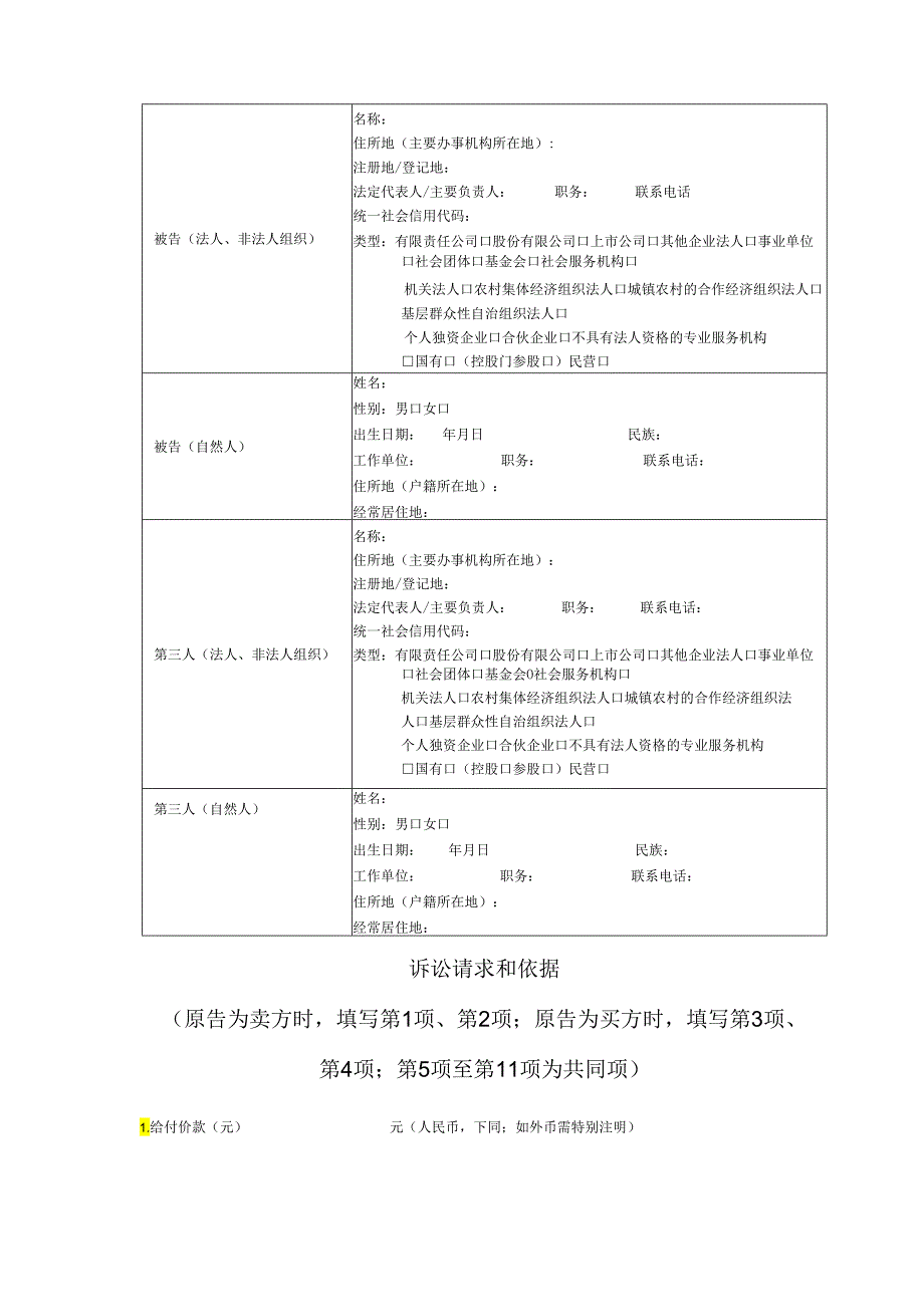 买卖合同纠纷起诉状模版.docx_第2页