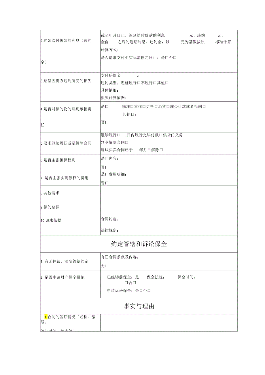 买卖合同纠纷起诉状模版.docx_第3页