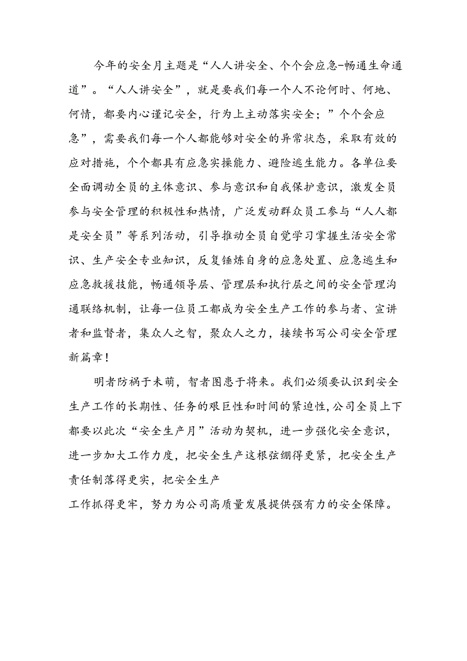 2024年安全生产月致员工的一封信 合计7份.docx_第3页