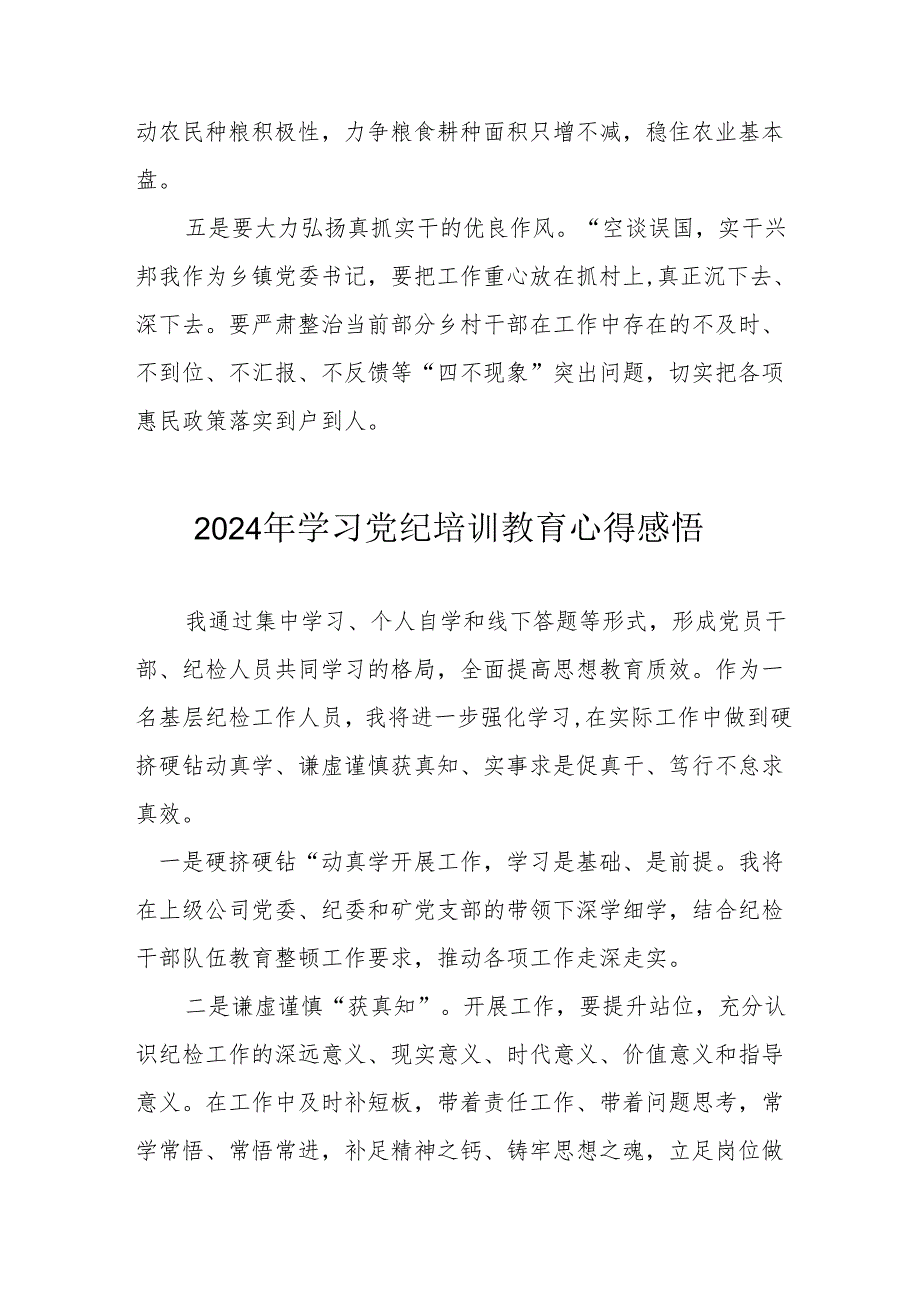 2024年民警《学习党纪教育》心得感悟.docx_第2页