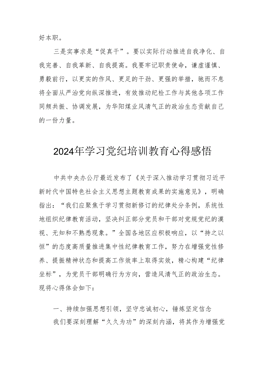 2024年民警《学习党纪教育》心得感悟.docx_第3页