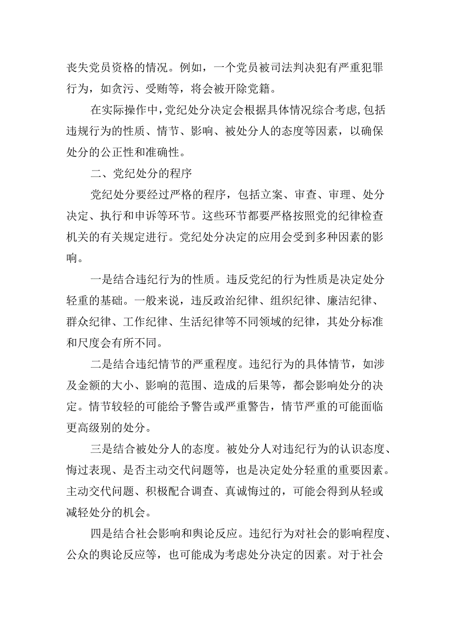 纪检监察干部在党纪学习教育读书班上的发言材料.docx_第2页