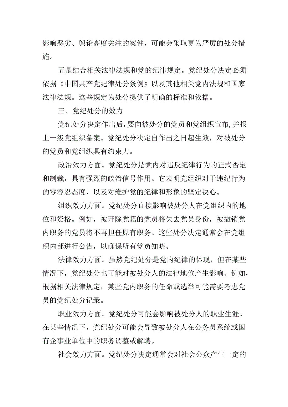 纪检监察干部在党纪学习教育读书班上的发言材料.docx_第3页