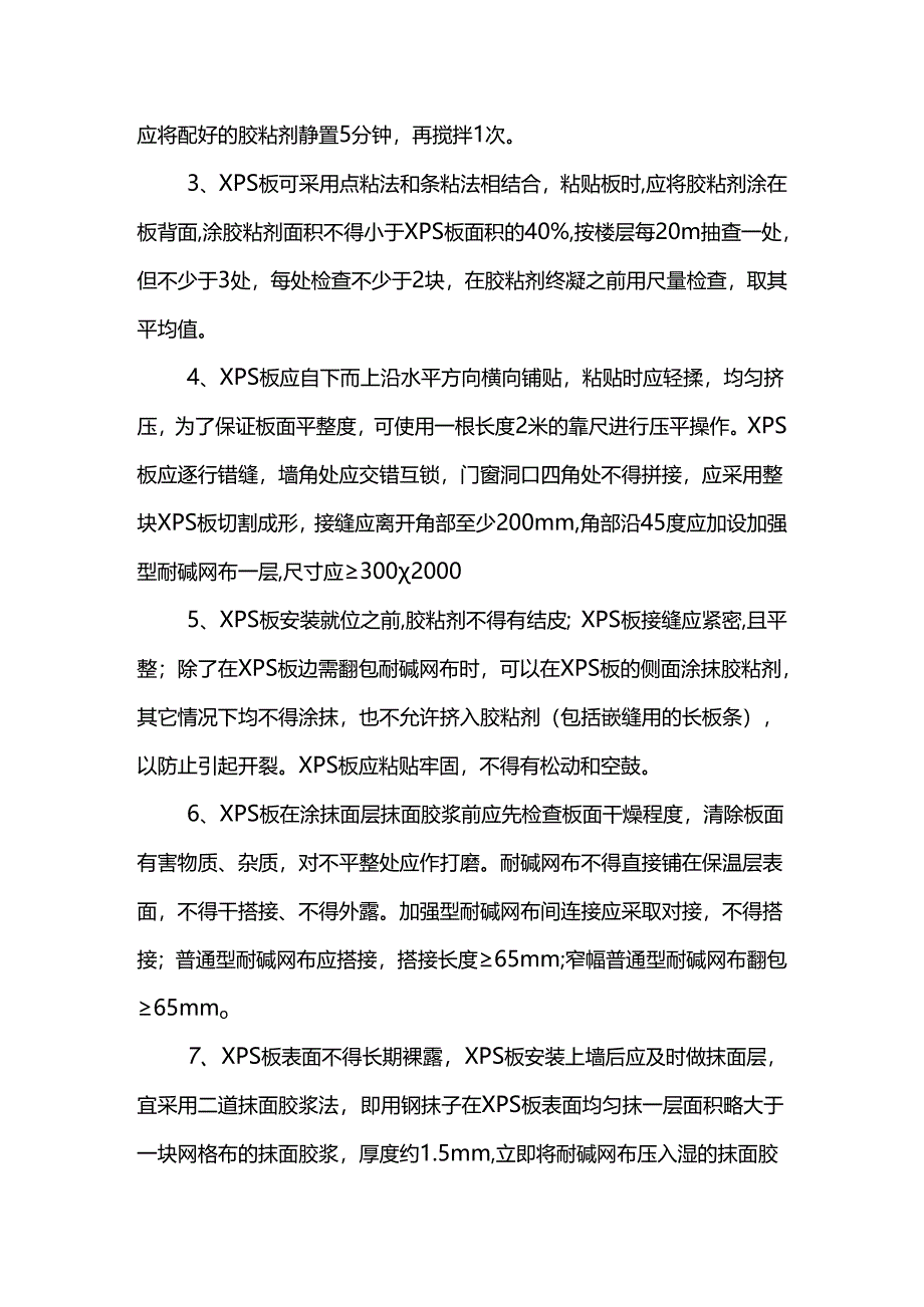 外墙外保温监理细则.docx_第2页