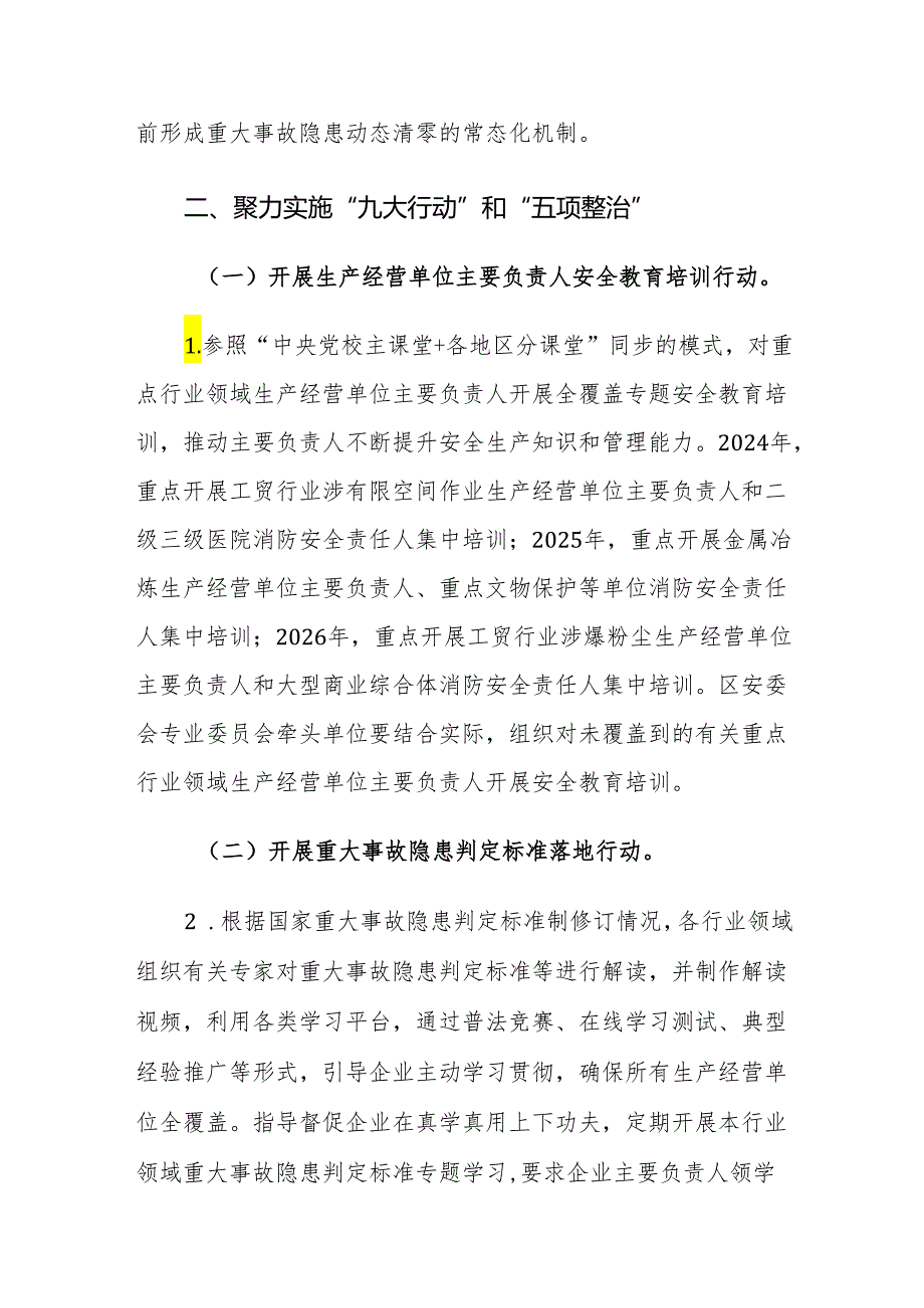 （2024—2026年）安全生产治本攻坚三年行动实施方案参考范文.docx_第3页