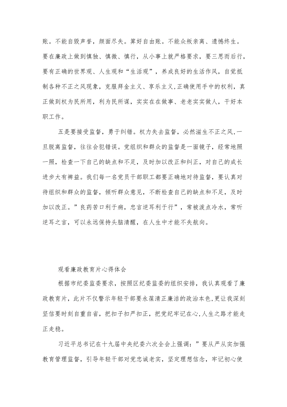 2024观看廉政教育片心得体会3篇.docx_第3页