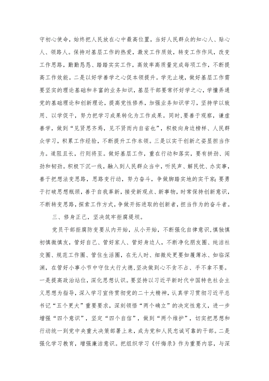 2024年以案促改警示教育心得体会交流发言材料最新15篇.docx_第3页