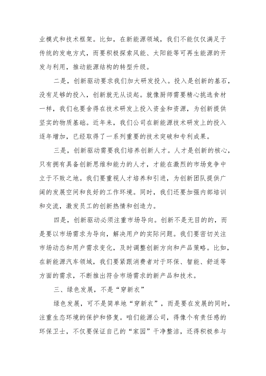 能源公司关于深刻把握国有经济和国有企业高质量发展根本遵循研讨发言提纲.docx_第3页