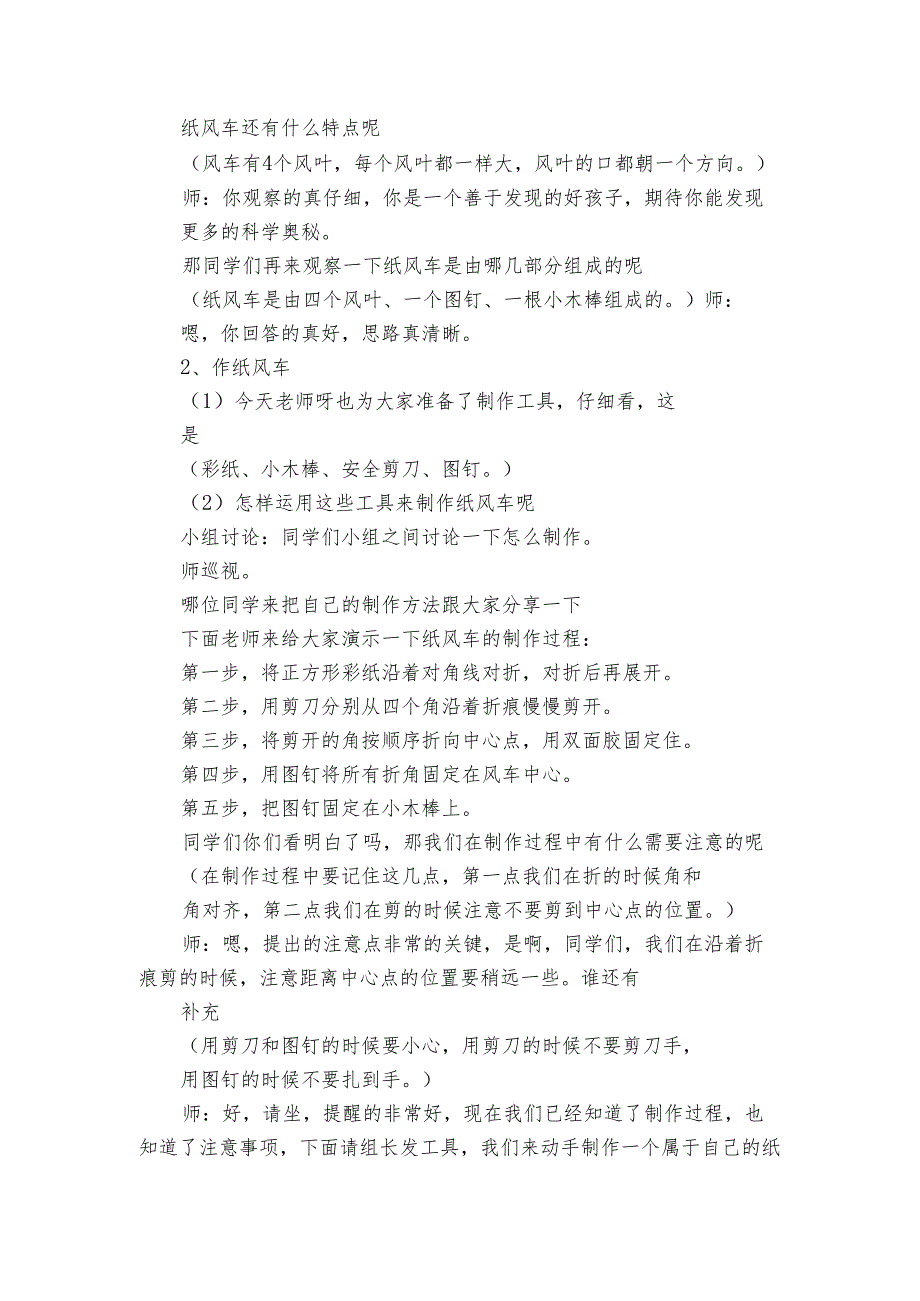 青岛版一年级下册科学3《纸风车》 （公开课一等奖创新教案）_1.docx_第2页