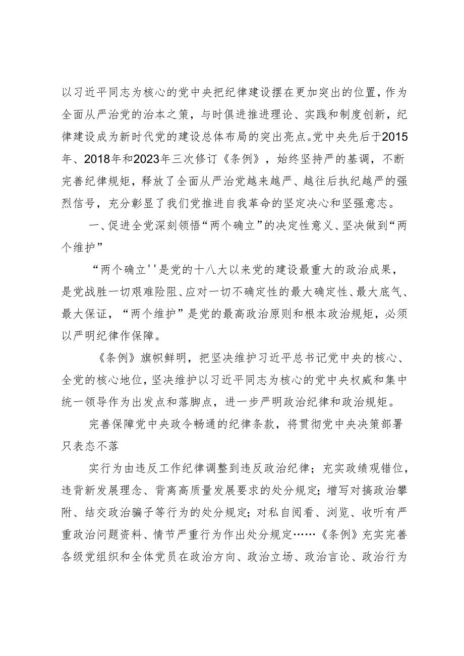 8篇汇编2024年在学习贯彻坚持严的主基调不动摇高质量开展党纪学习教育交流发言材料.docx_第2页