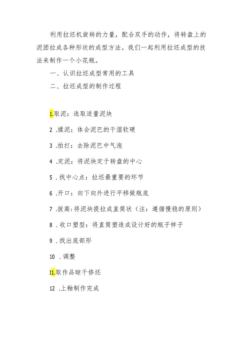 学校劳动教育实践案例：“新希望”校本课程下的中小学劳动教育实践.docx_第2页