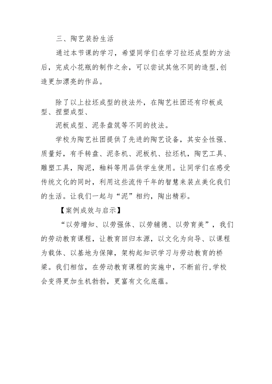 学校劳动教育实践案例：“新希望”校本课程下的中小学劳动教育实践.docx_第3页