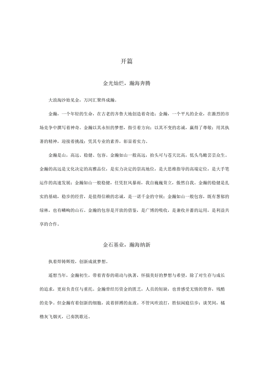 X知名企业文化宣言.docx_第3页