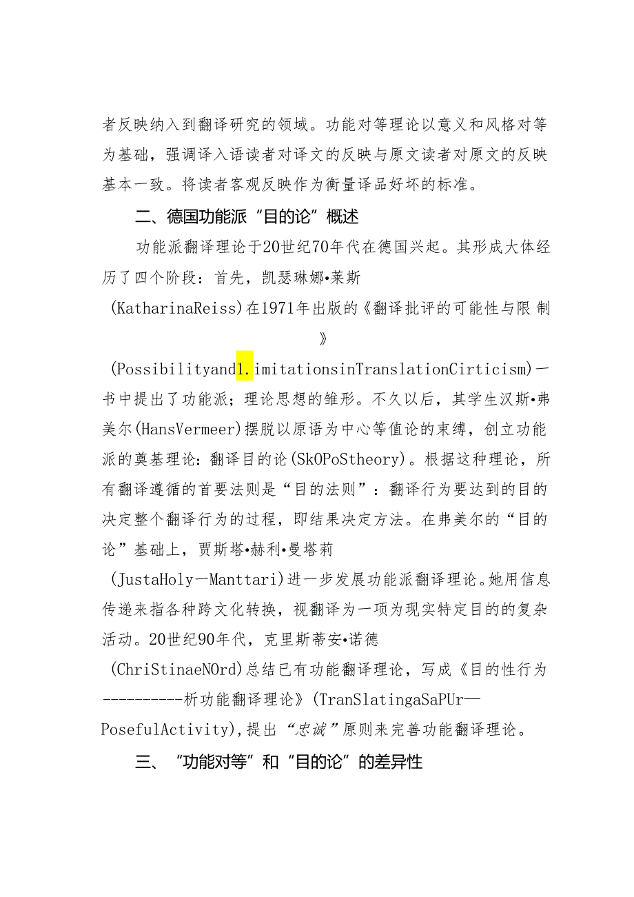 浅谈尤金奈达的“功能对等”和德国功能派“目的论”的差异性.docx_第2页