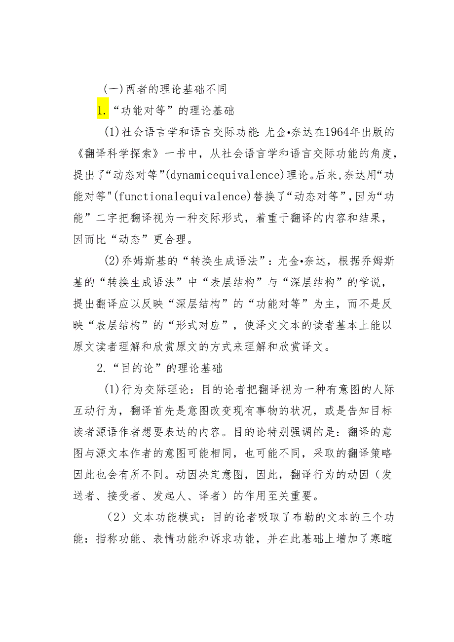 浅谈尤金奈达的“功能对等”和德国功能派“目的论”的差异性.docx_第3页