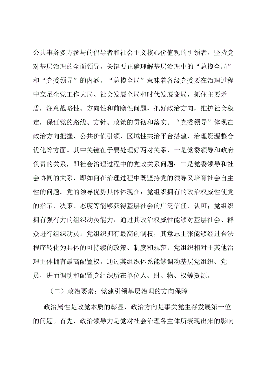 党课：把党建引领贯穿基层治理全过程.docx_第2页