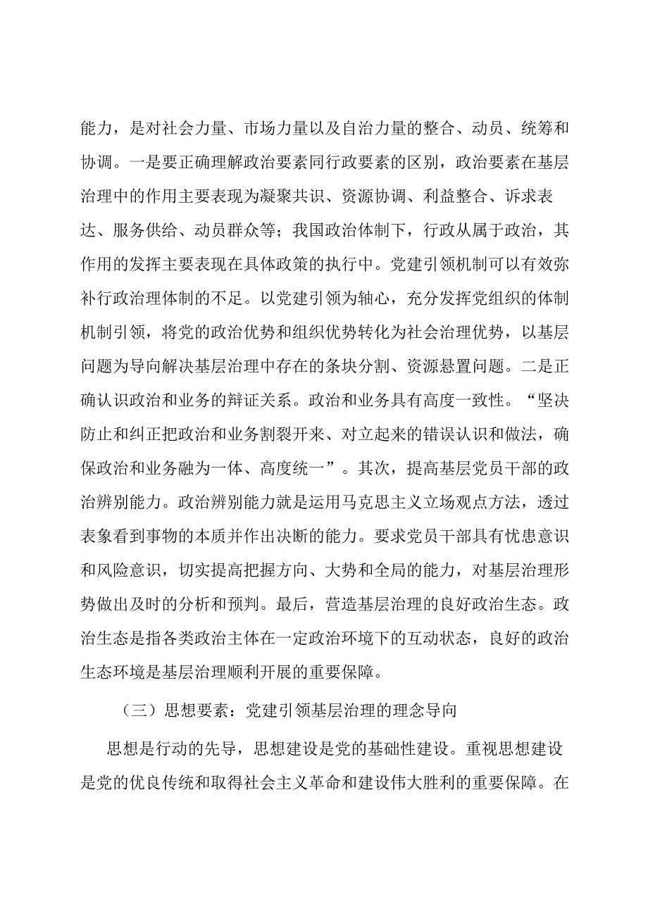 党课：把党建引领贯穿基层治理全过程.docx_第3页