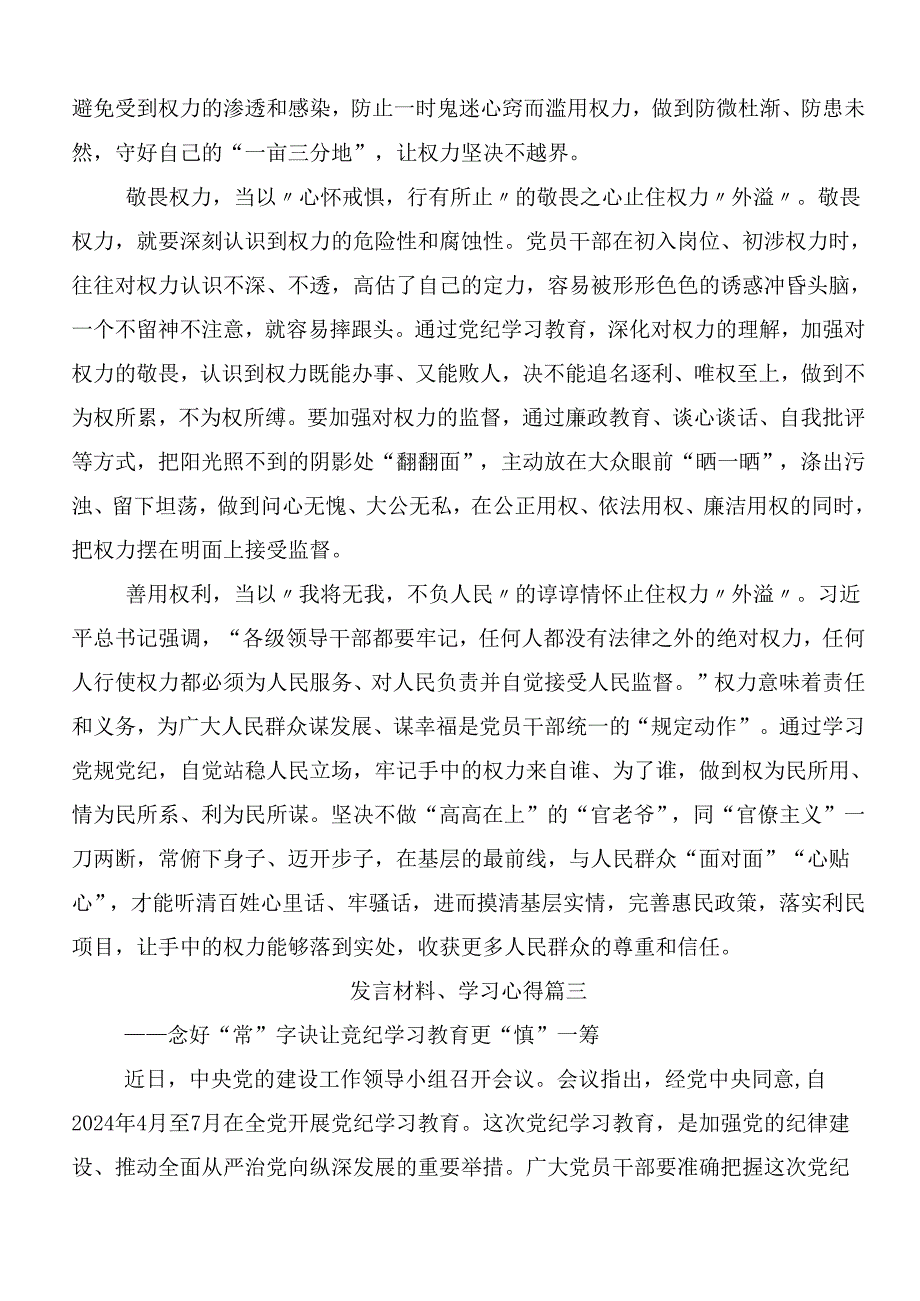 （10篇）2024年传达学习党纪学习教育的研讨发言材料含三篇读书班开班式讲话及3篇专题党课.docx_第3页