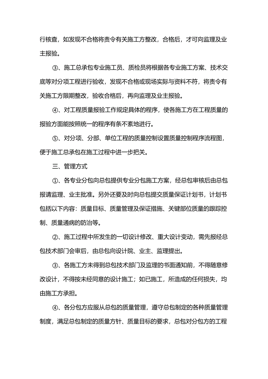 质量管理措施.docx_第2页