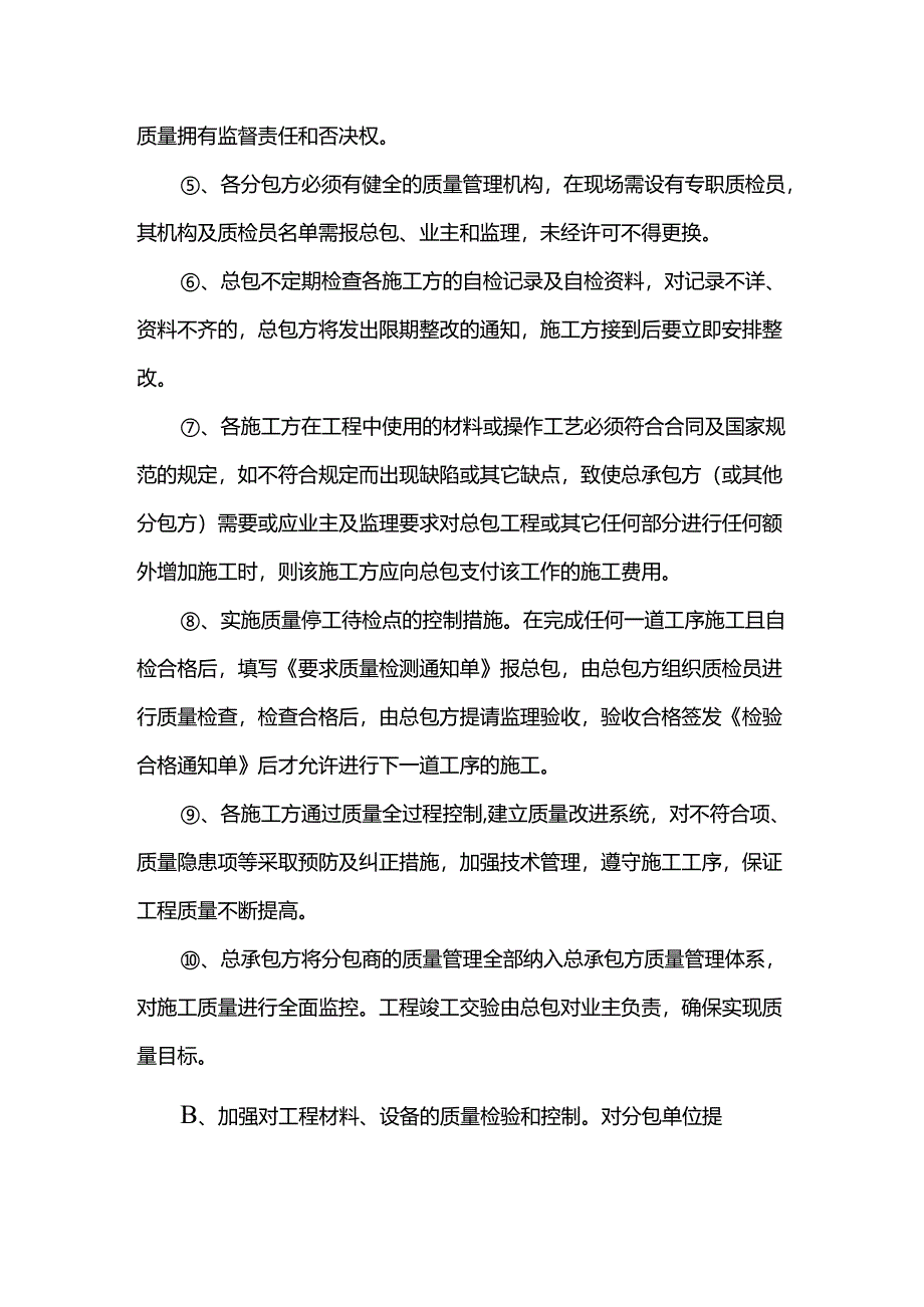 质量管理措施.docx_第3页