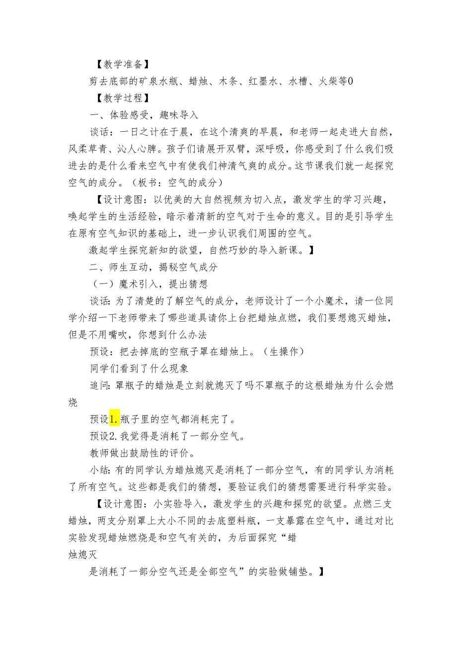 6、空气的成分 公开课一等奖创新教案_3.docx_第2页